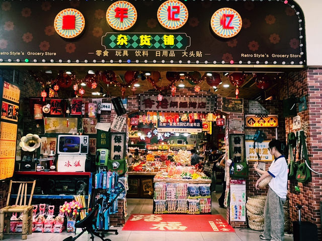 廣東省深圳市羅湖區一個雜貨店鋪：童年記憶雜貨鋪，適合觀光旅遊、度假休閒等！