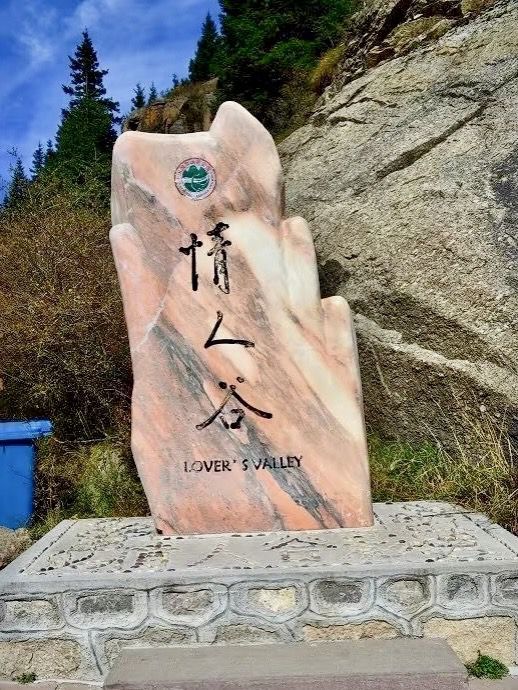 情人谷畔，山水呢喃 —— 寧武情人谷景區