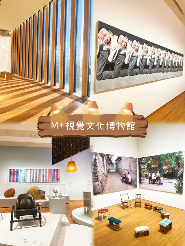 ⭐️ M+視覺文化博物館～做一天偽文青🤭
