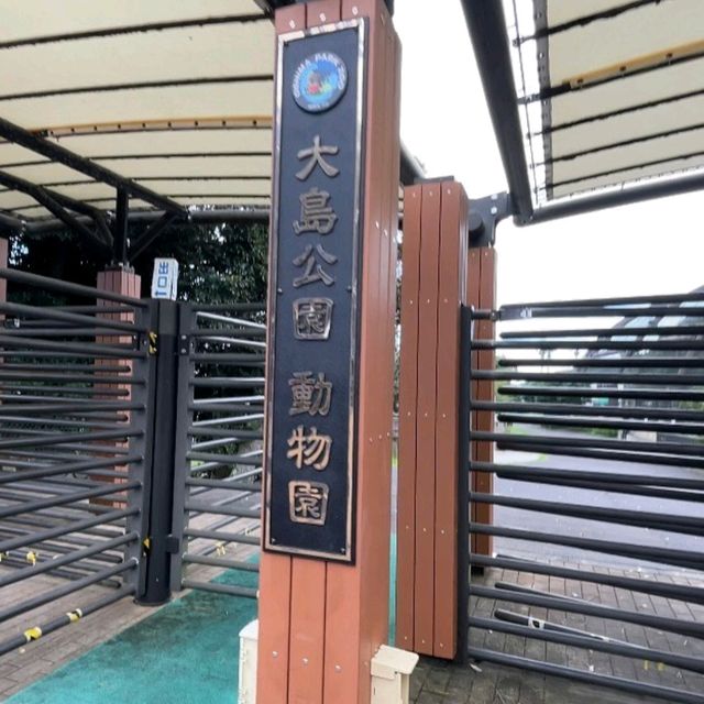 【東京都/伊豆大島】東京都立大島公園動物園