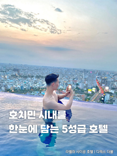 호치민 시내를 한눈에 담는 5성급 호텔🏨 | 트립닷컴 호치민시티 호치민 시내를 한눈에 담는 5성급 호텔🏨 | 트립닷컴 호치민시티