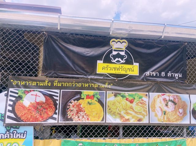 ครัวเชฟรัญชน์ สาขา 8 ลำพูน