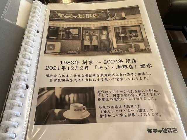 『小倉トーストが食べたくて』名古屋の『キティ珈琲店』でモーニング文化に触れる。