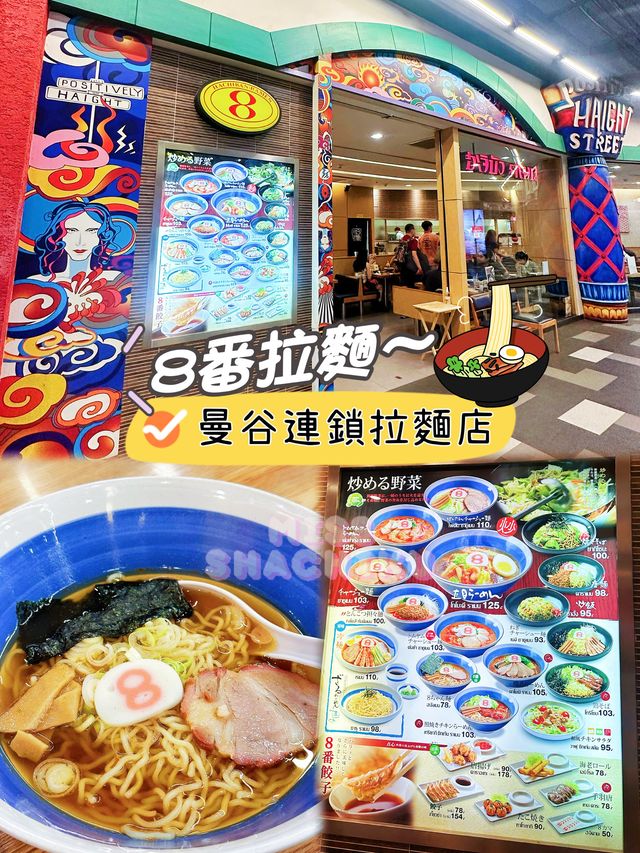 ⭐最平$17食到一碗8番拉麵🍜香港都有～不過全線結業❓