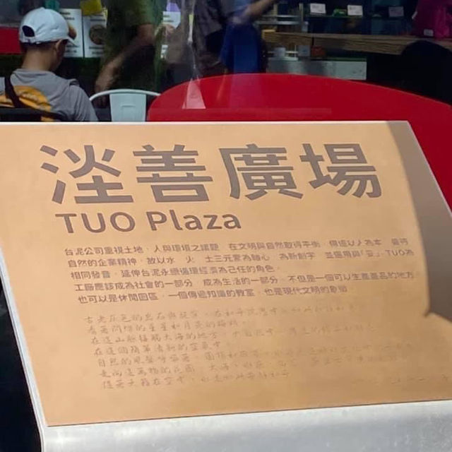 蘇花公路上最美的休息站-台泥DAKA園區