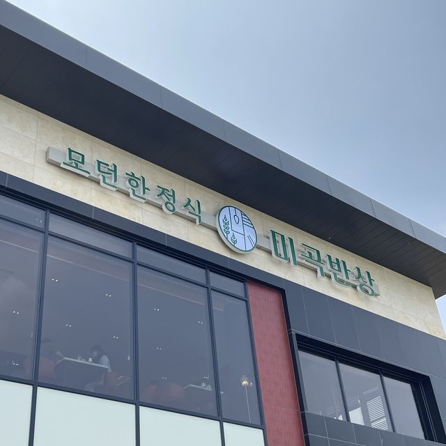 남녀노소 누구나 좋아할 정갈한 한상 미곡반상🌾