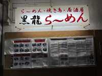 福岡・博多区。1日限定10食の超濃厚豚骨黒龍スペシャルラーメンあります『黒龍らーめん』