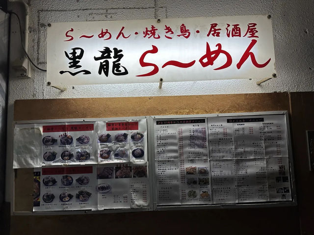福岡・博多区。1日限定10食の超濃厚豚骨黒龍スペシャルラーメンあります『黒龍らーめん』