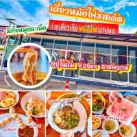 ก๋วยเตี๋ยวเรือหม้อไฟนายพล หมูเนื้อที่นี่มีครบ