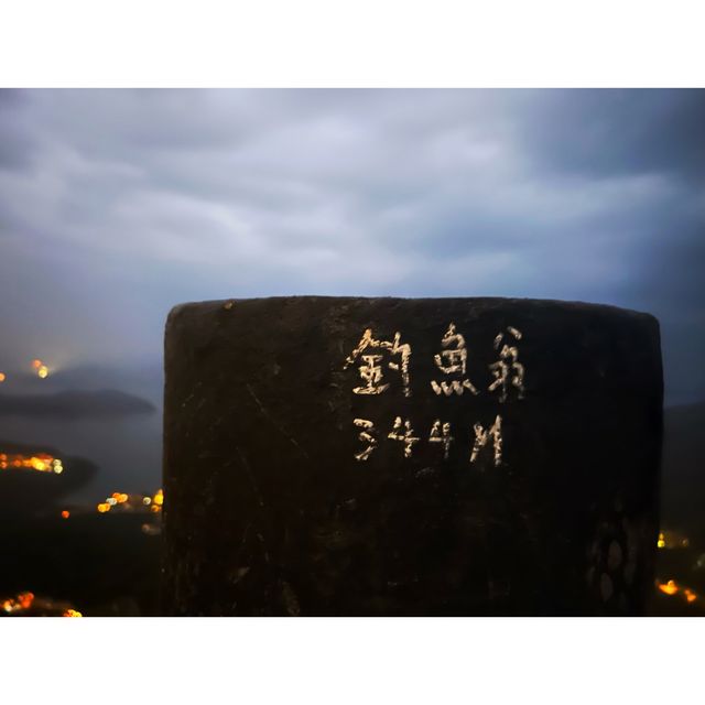 比想像中輕鬆嘅尖—釣魚翁⛰️📸🎣