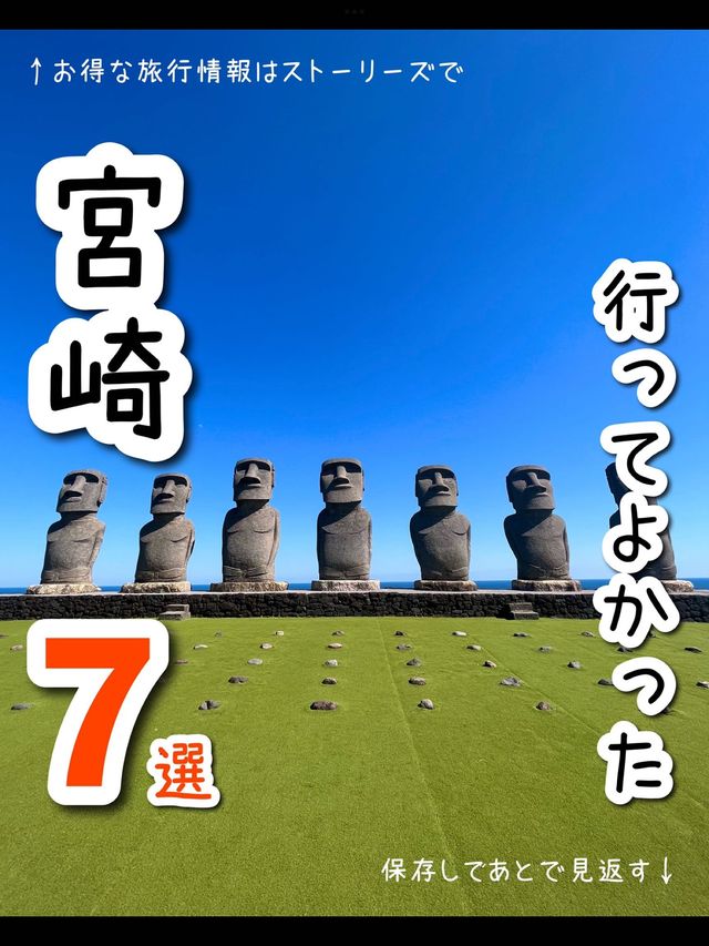 【宮崎】行ってよかった宮崎観光スポット7選🌺