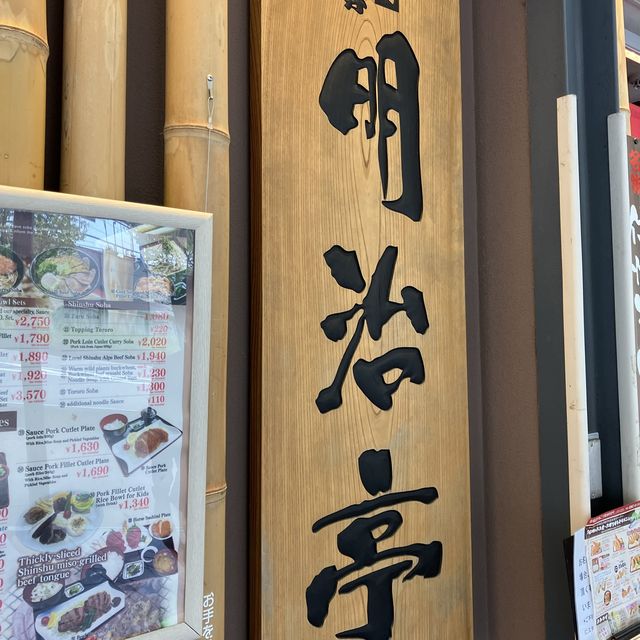[軽井沢]ソースカツ丼とモカソフト