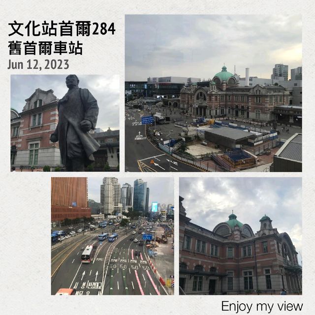 文化站首爾284🏫特別嘅舊車站
