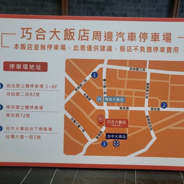 台中火車站附近～巧合飯店