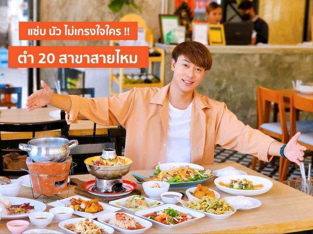 🌶🎉  พาแซ่บ ตำ20 #ย่านสายไหม