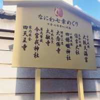 【大阪梅田】梅田にある有名なお寺