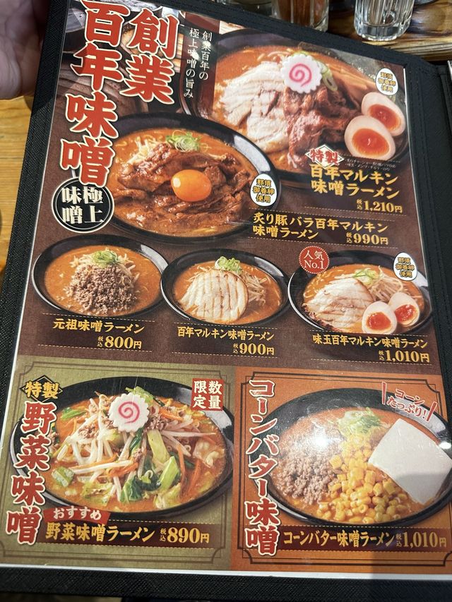 マルキン百年味噌ラーメン　リピート中の味噌ラーメン🍜