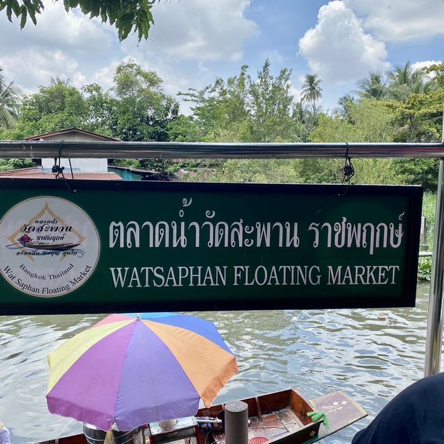 ตลาดน้ำวัดสะพาน ราชพฤกษ์