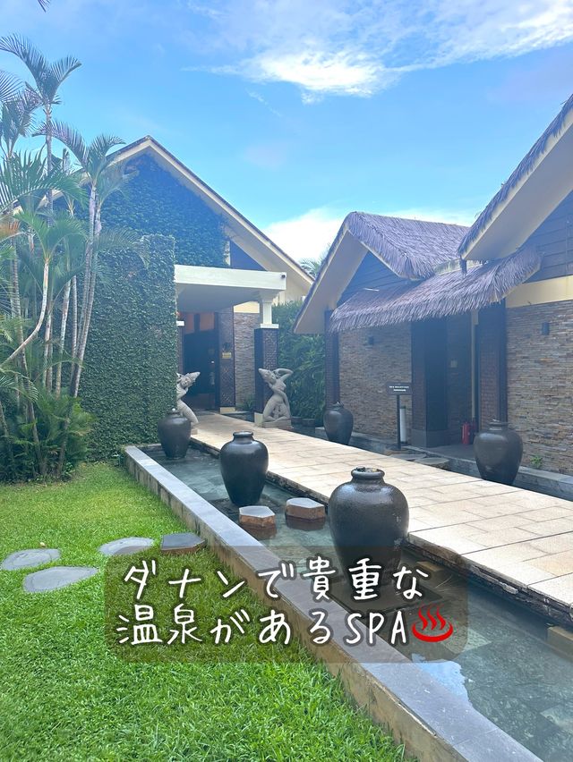 【ベトナム🇻🇳ダナン】日本レベルの温泉があるSPA