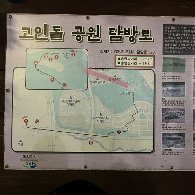 경기 오산 고인돌공원
