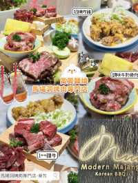 🥩 馬場洞烤肉專門店 