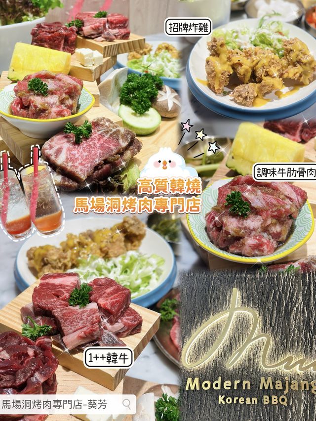🥩 馬場洞烤肉專門店 