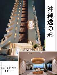 【沖縄】国際通りすぐ✨沖縄逸の彩温泉リゾートホテル