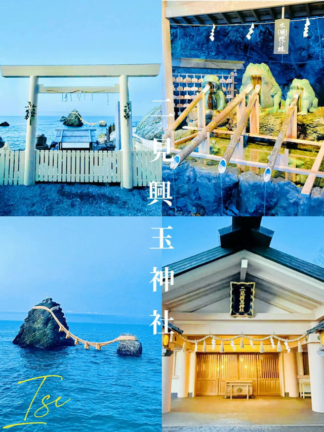 【三重】伊勢神宮に行く前に！縁結びや夫婦円満の神様として有名な二見興玉神社⛩