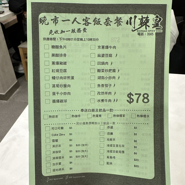 鬧市下．抵食惹味．川菜館