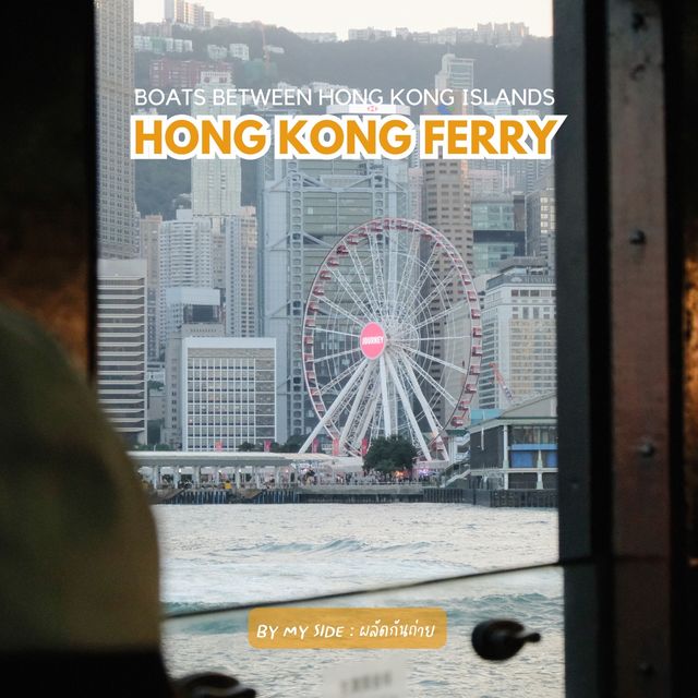 นั่งเรือ Ferry ข้ามเกาะฮ่องกง 🤩