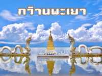 งานดอกไม้@กว๊านพะเยา 