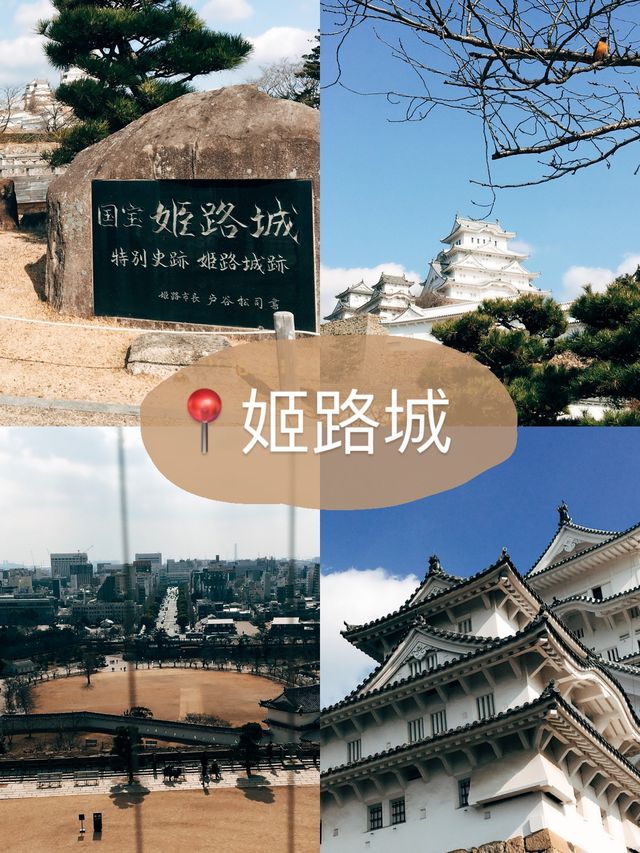 🇯🇵日本國寶姬路城👣世界文化遺產之一