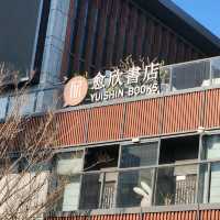 📸【深圳文青打卡】前海愈欣書店📚：文化生活互動體驗空間