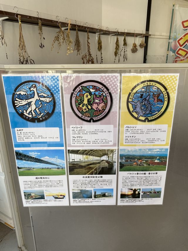 淡路島！パルシェ香りの館とポケモンマンホール