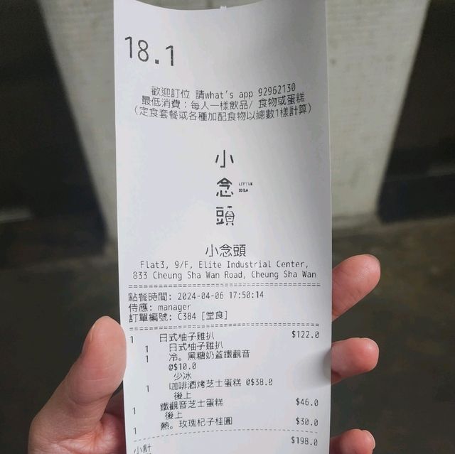 小念頭📍荔枝角