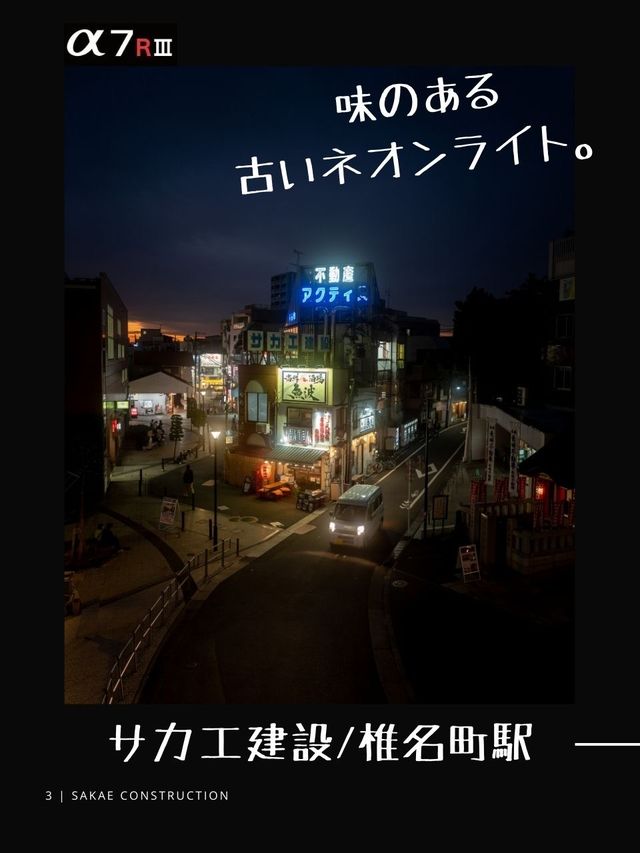 【東京】昭和レトロスポット８選！FOCUS Vol.021
