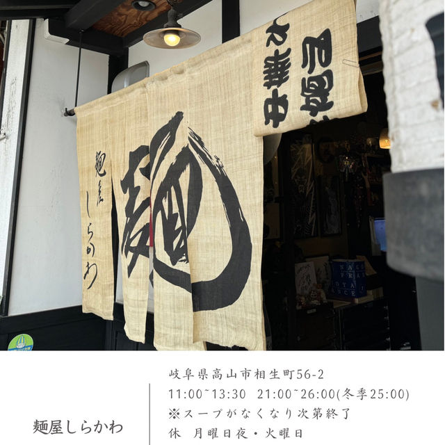 【岐阜・高山】高山ラーメンと言えばココ🍜