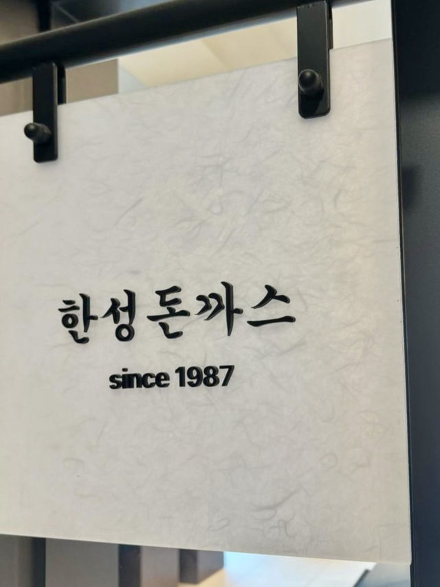 겉바속촉 🥩 진한 육즙이 맛있는 돈까스 🔥 서울 신사동 맛집 투어