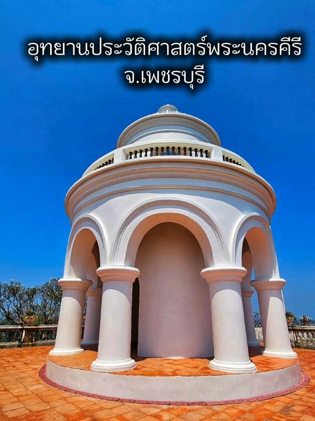 เที่ยวเพชรบุรี