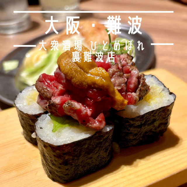 【大阪・難波】肉料理も魚料理も楽しめるネオ酒場「大衆酒場 ひとめぼれ 裏難波店」