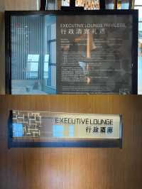 🍸🍰 🎋 成都首座萬豪酒店行政酒廊之美 🍰🍷