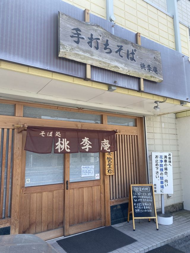 【加古川】本当に美味しいそばが食べれる店