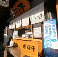 高山老街必吃美食的飛驒牛壽司