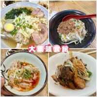 台北麵控探店 ｜ 大葉麵食館