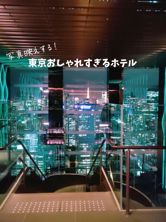 【東京】写真映する！東京おしゃれすぎるホテル