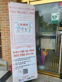 무료 이용 가능한 덕산 온천 족욕장