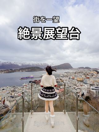 Aksla 觀景台
