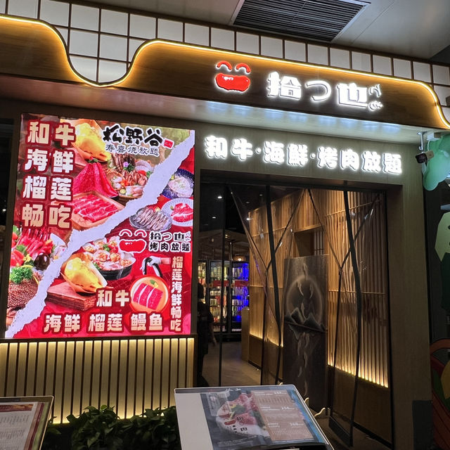 【深圳拾也•和牛•海鮮•燒肉放題】餐廳口碑極佳，下次帶家人來！