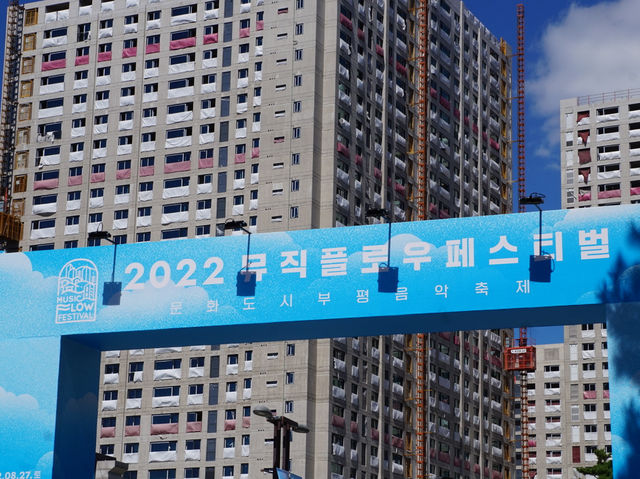 매년 열리는 부평 뮤직플로우페스티벌