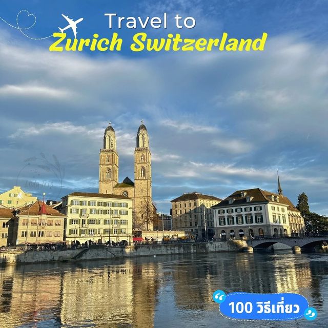 เที่ยว Zurich